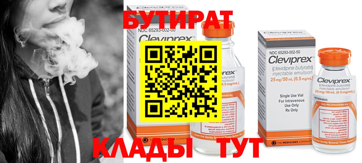 Татарск  Бутират 99%  Вход с VPN 