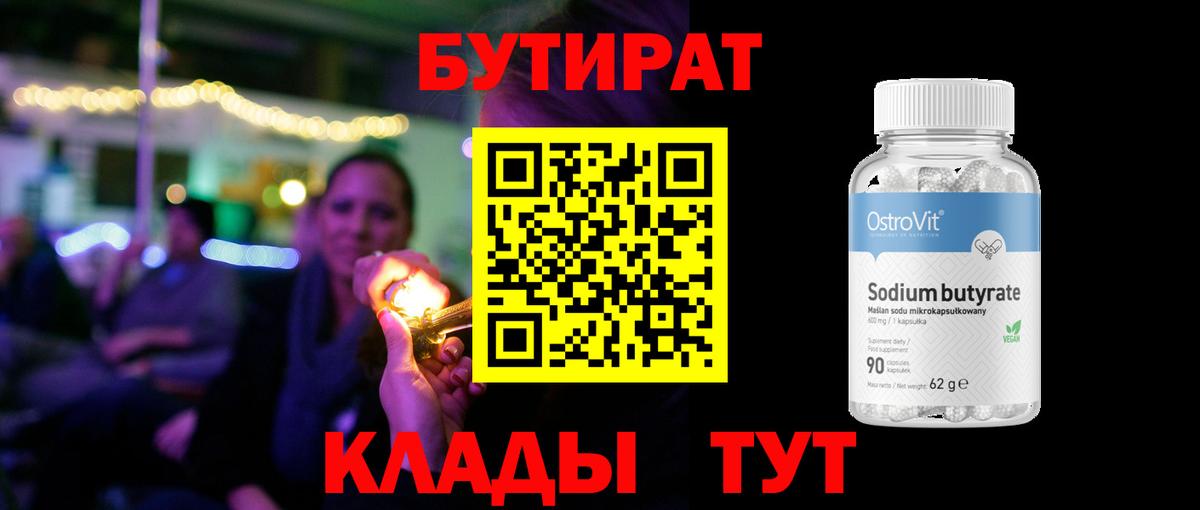 Бутират BDO 33% Татарск