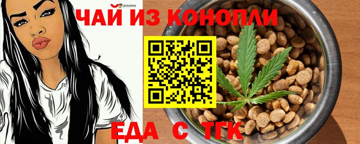 Еда ТГК марихуана  Вход с VPN  Татарск 