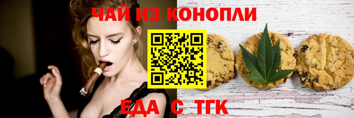 Еда ТГК марихуана Татарск
