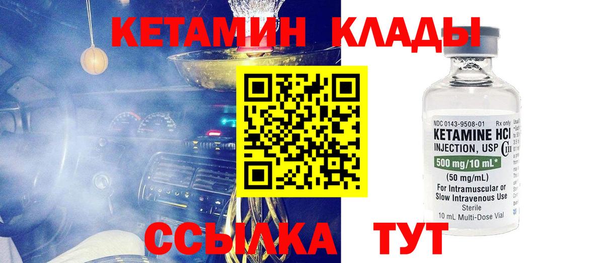 Татарск  КЕТАМИН ketamine  Вход с VPN 