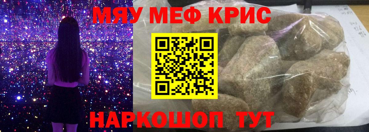 Меф кристаллы Татарск